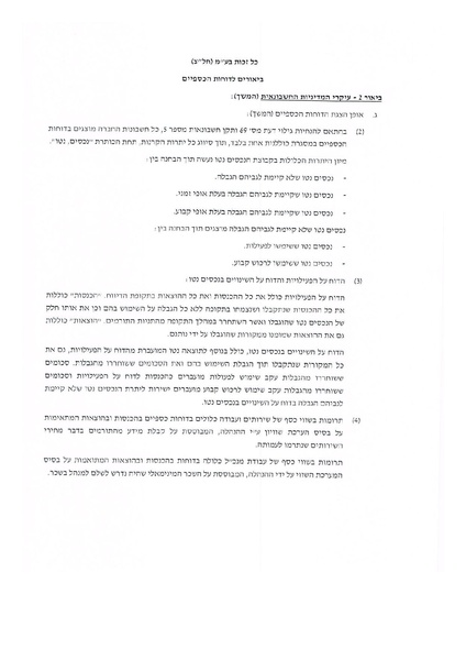 קובץ:כל-זכות - דוחות כספיים חתומים - 2014.pdf