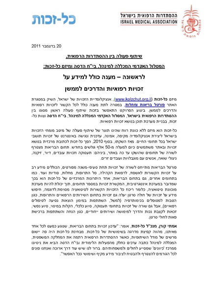 קובץ:כל זכות-הרי - הודעה דצמבר 2011.pdf