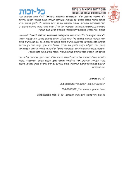 קובץ:כל זכות-הרי - הודעה דצמבר 2011.pdf