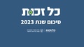 תמונה ממוזערת לגרסה מ־23:11, 31 בינואר 2024