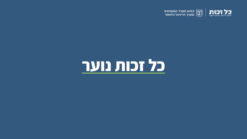 קובץ:כל זכות - סיכום 2023.pdf