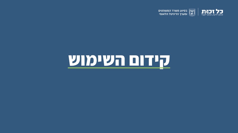 קובץ:כל זכות - סיכום 2023.pdf