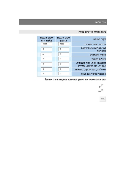 קובץ:דוגמה 2 לחישוב גובה קצבת הבטחת הכנסה.pdf