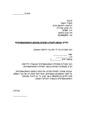 אוסטאופורוזיס כולל פסיקה.pdf