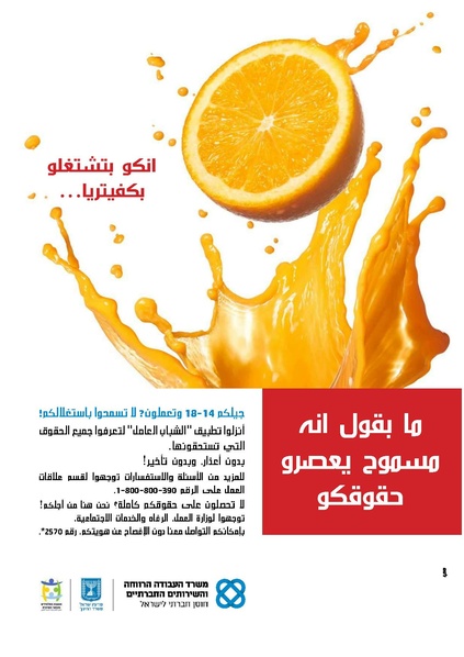 קובץ:כרזות זכויות בני נוער בעבודה (ערבית).PDF