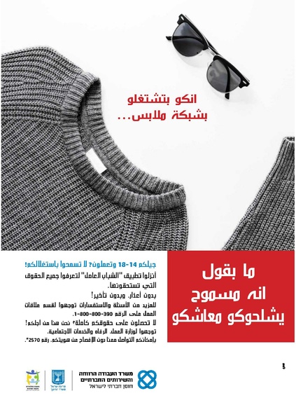 קובץ:כרזות זכויות בני נוער בעבודה (ערבית).PDF