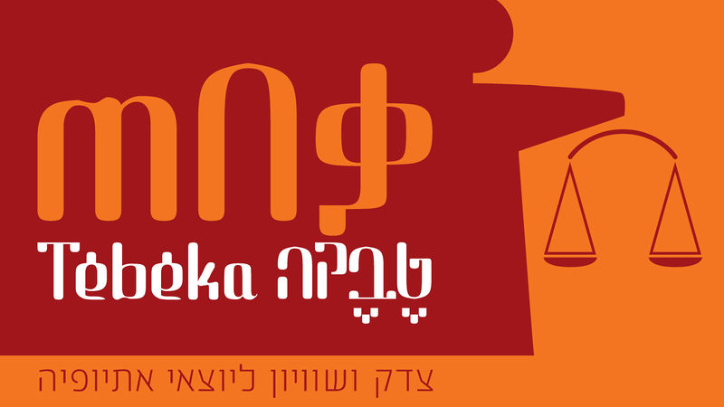 קובץ:לוגו טבקה.jpg