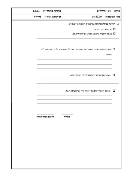 קובץ:בקשה לסיוע לצורך פריון.pdf