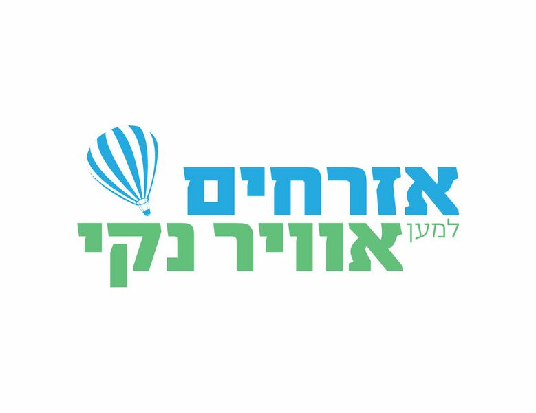 קובץ:Avir naki.jpg