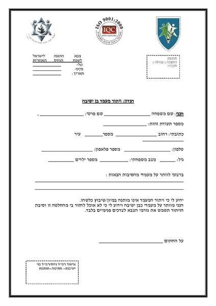 קובץ:ויתור-מעמד-בן-ישיבה.pdf