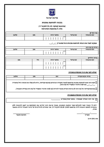 קובץ:2301טופס מדף.pdf