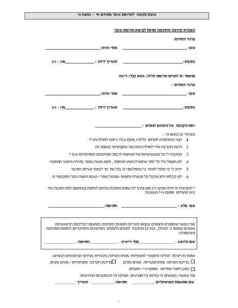 קובץ:טופס בקשה לתרומה מחי.pdf