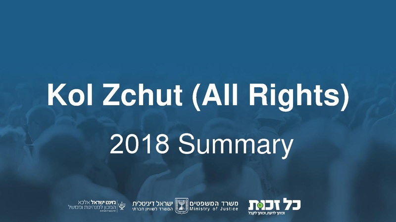 קובץ:Kol Zchut - 2018 Summary - ENGLISH.pdf