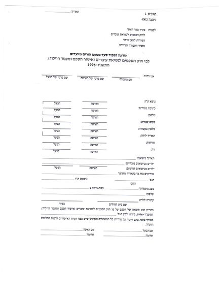 קובץ:הודעה הורים מיועדים.JPG