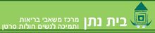 Beit Natan logo.jpg