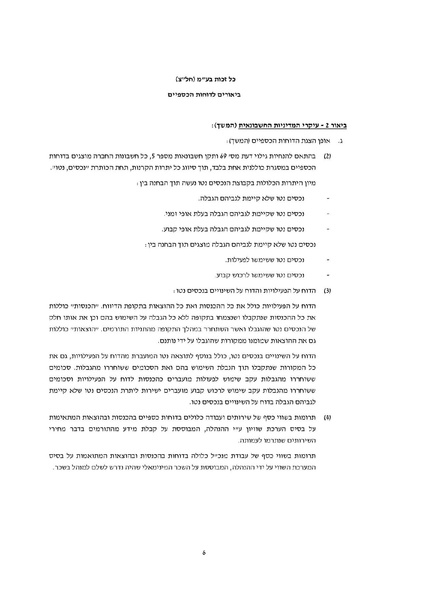 קובץ:כל-זכות - דוחות כספיים חתומים - 2015.pdf