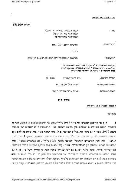 קובץ:פסק דין - ניצולי שואה - עוצר חלקי ברומניה ובולגריה.pdf