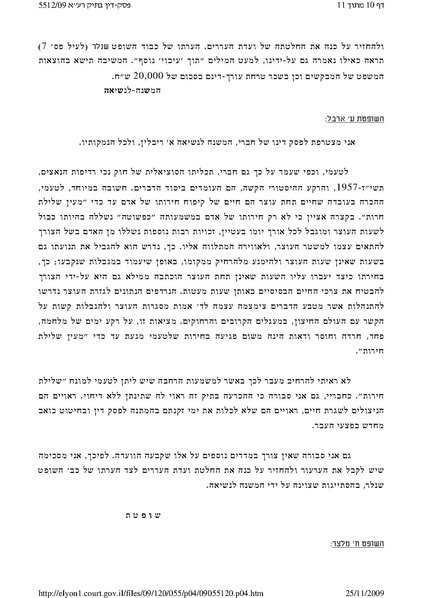 קובץ:פסק דין - ניצולי שואה - עוצר חלקי ברומניה ובולגריה.pdf