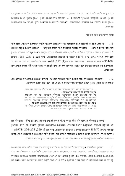 קובץ:פסק דין - ניצולי שואה - עוצר חלקי ברומניה ובולגריה.pdf