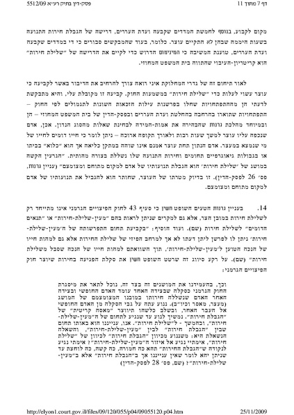 קובץ:פסק דין - ניצולי שואה - עוצר חלקי ברומניה ובולגריה.pdf