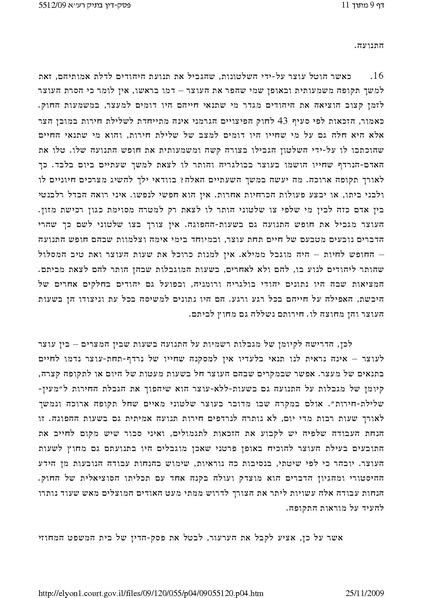 קובץ:פסק דין - ניצולי שואה - עוצר חלקי ברומניה ובולגריה.pdf