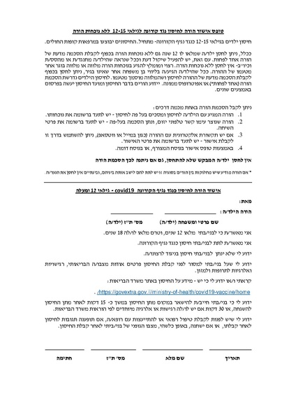 קובץ:קורונה 12 15.pdf