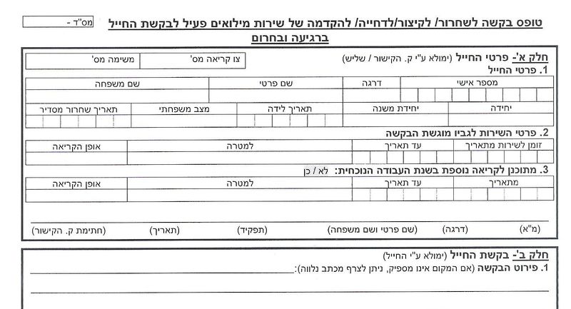 קובץ:טופס 58.jpg