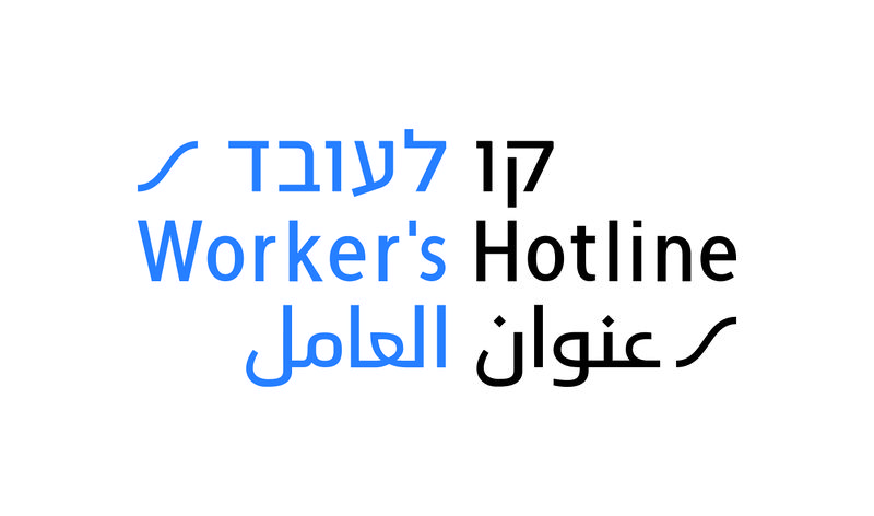 קובץ:KavLaovedLogo.jpg