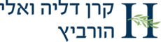 קרן דליה ואלי הורביץ