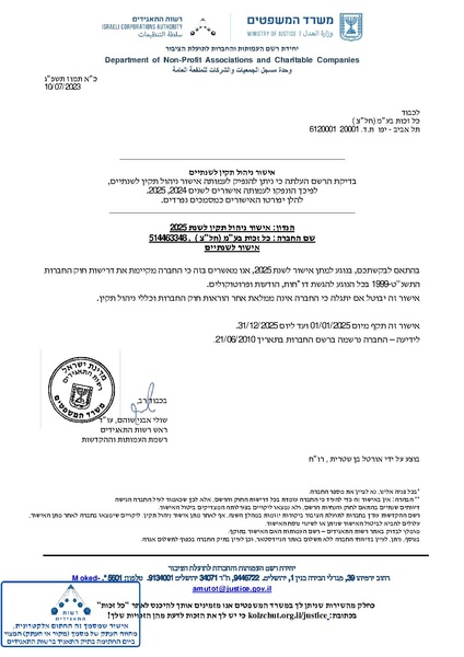 קובץ:אישור ניהול תקין 2025.pdf