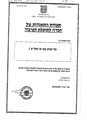 תעודת התאגדות כל-זכות.pdf