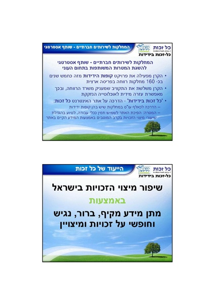 קובץ:כל-זכות בידידות.pdf