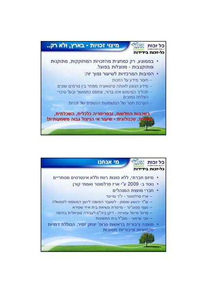 קובץ:כל-זכות בידידות.pdf