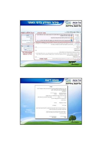 קובץ:כל-זכות בידידות.pdf