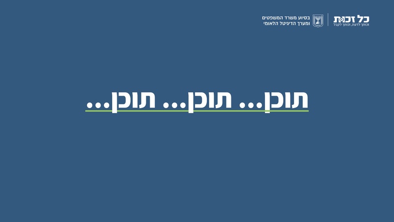 קובץ:כל זכות - סיכום שנת 2023.pdf