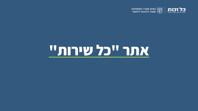 קובץ:כל זכות - סיכום שנת 2023.pdf
