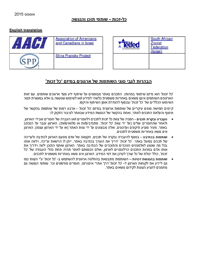 KolZchut Partners.pdf