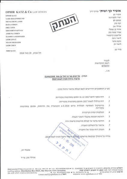 קובץ:כל-זכות - דוחות כספיים 2017.pdf