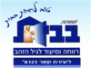 לוגו עמותת בבית.png