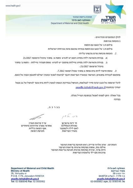 קובץ:מכתב משרד הבריאות על לידות בית.pdf