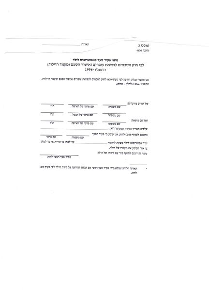 קובץ:מינוי פקיד סעד.JPG