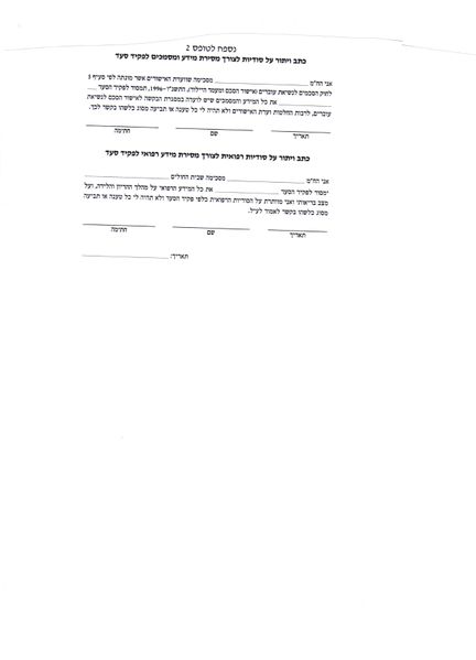 קובץ:ויתור סודיות אם נושאת.JPG