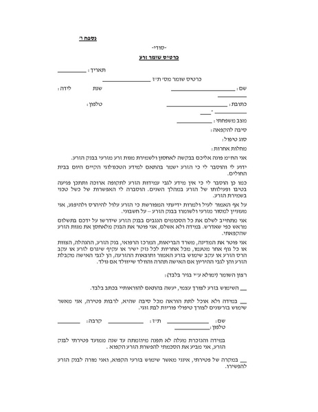 קובץ:כרטיס שומר זרע.pdf