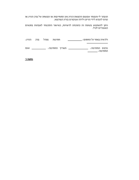 קובץ:כרטיס שומר זרע.pdf