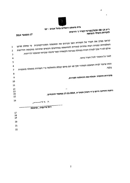 קובץ:פסק דין פנינה קציר נגד הרשות.pdf