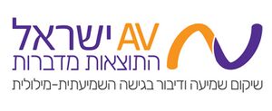 לוגו AV ישראל.jpg