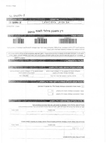 קובץ:דוח מילולי - 2013.pdf