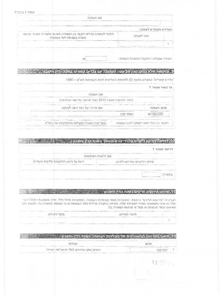 קובץ:דוח מילולי - 2013.pdf