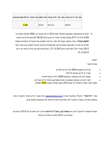 קובץ:כל זכות - סיכום 2013 - הודעה לעיתונות.pdf