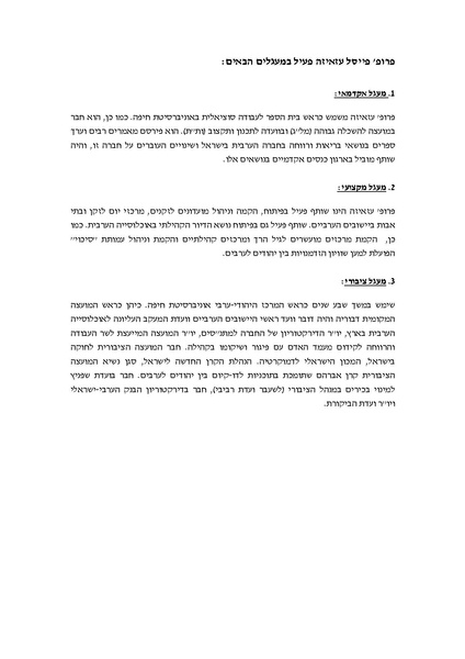 קובץ:פרופיל -פר' פייסל עזאיזה.pdf